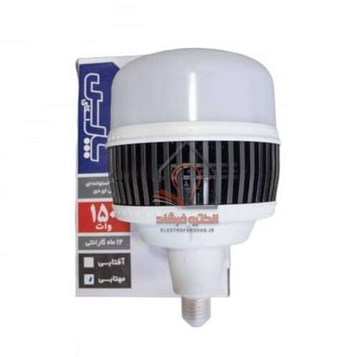 لامپ 150 وات LED پارس اسکای لامپ 150 وات LED پارس اسکای