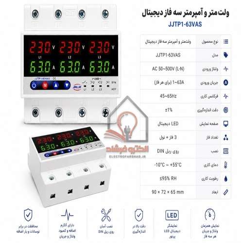 محافظ ولتاژ جریان سه فاز 63 آمپر
